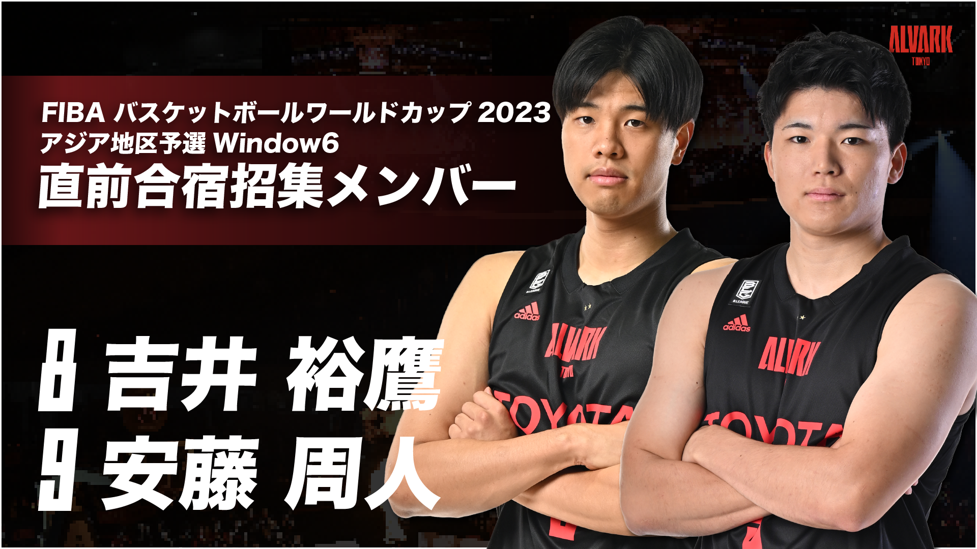 FIBA バスケットボールワールドカップ2023アジア地区予選Window6