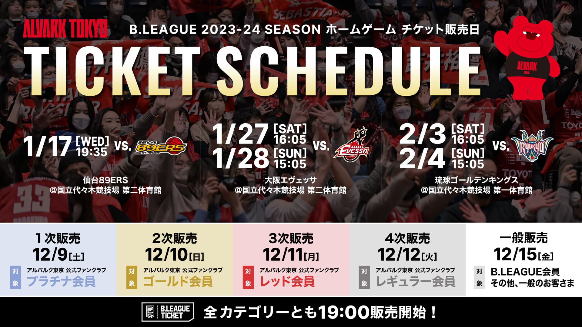 琉球ゴールデンキングスvsアルバルク東京チケット2枚 2023-24シーズン 第17節 仙台戦・第19節 大阪戦・第21節 琉球戦
