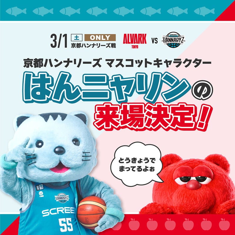 京都ハンナリーズ　背番号55　はんにゃリン　ユニフォーム　L 23-24も共に、登る。】京都ハンナリーズのマスコット #55 はん
