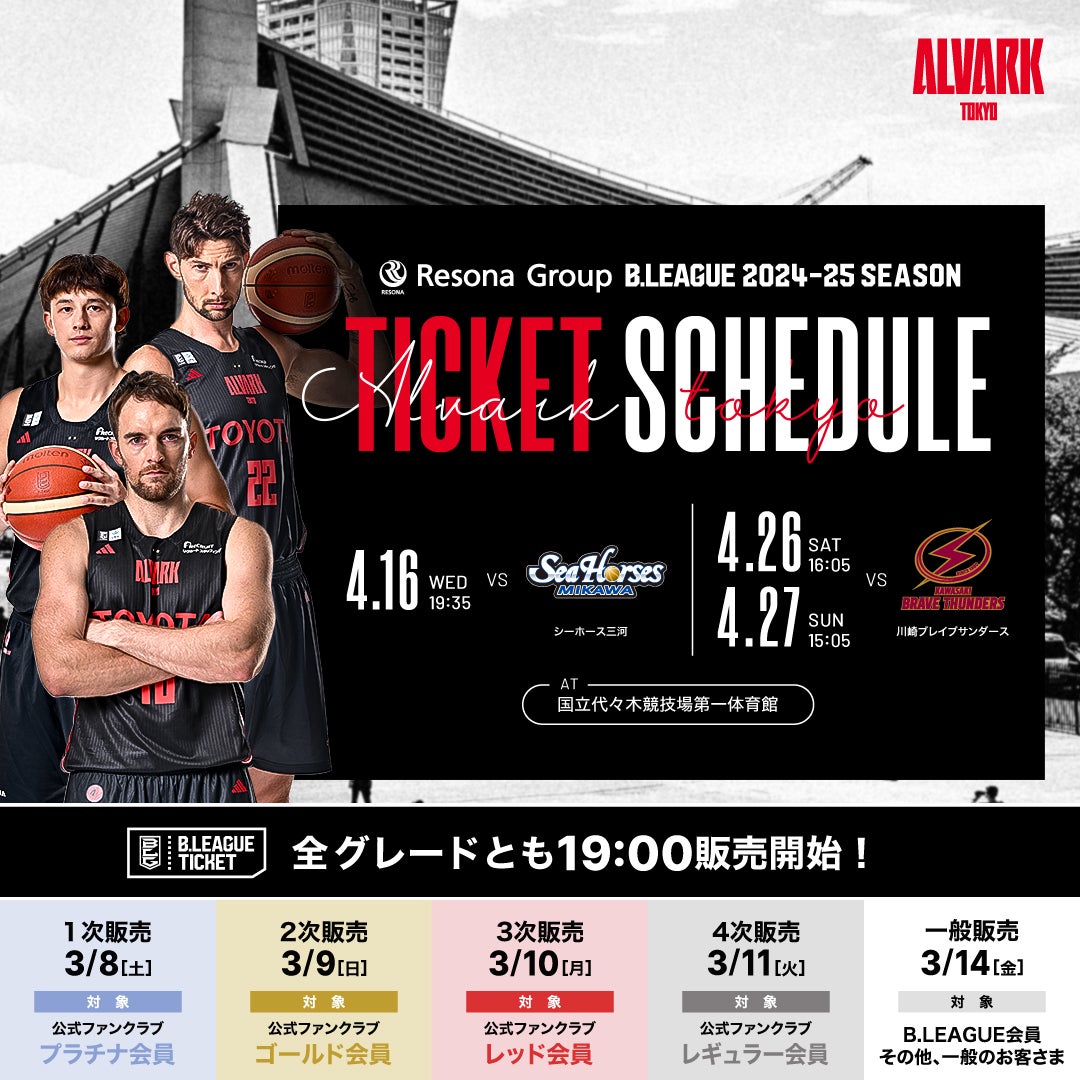 りそなグループ B.LEAGUE 2024-25 B1リーグ戦 第32節 三河戦・第35節