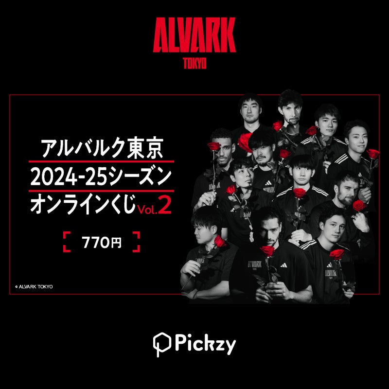 アルバルク東京 Pickzy オンラインくじ B賞 オリジナルバスタオル アルバルク東京 Pickzy オンラインくじ B賞 オリジナルバス
