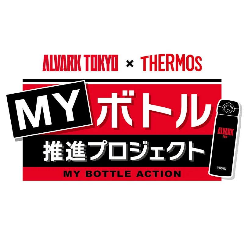 マイボトル推進プロジェクト 2024-25シーズン活動実績 | アルバルク東京