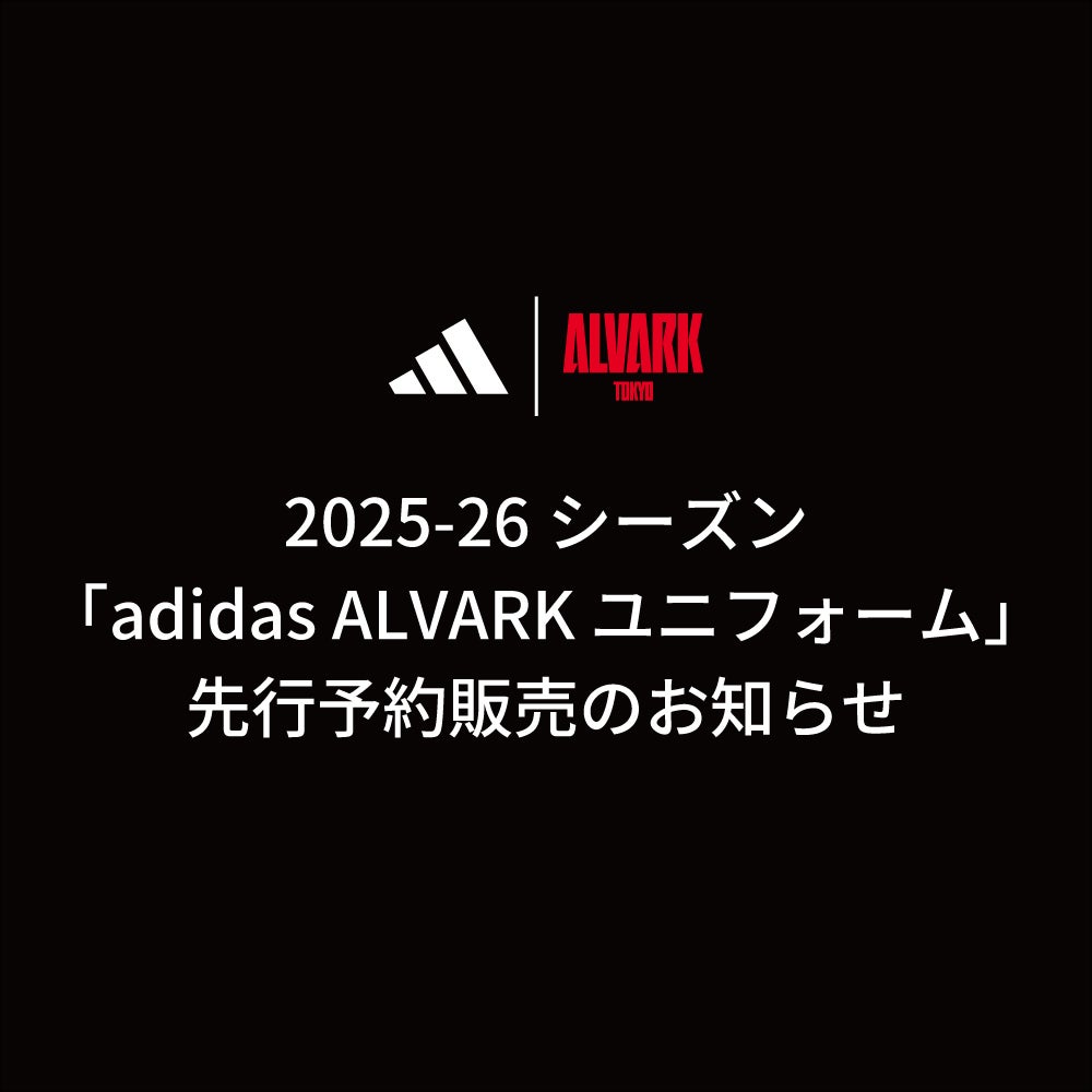 2025-26シーズン「adidas ALVARK ユニフォーム」先行予約販売の