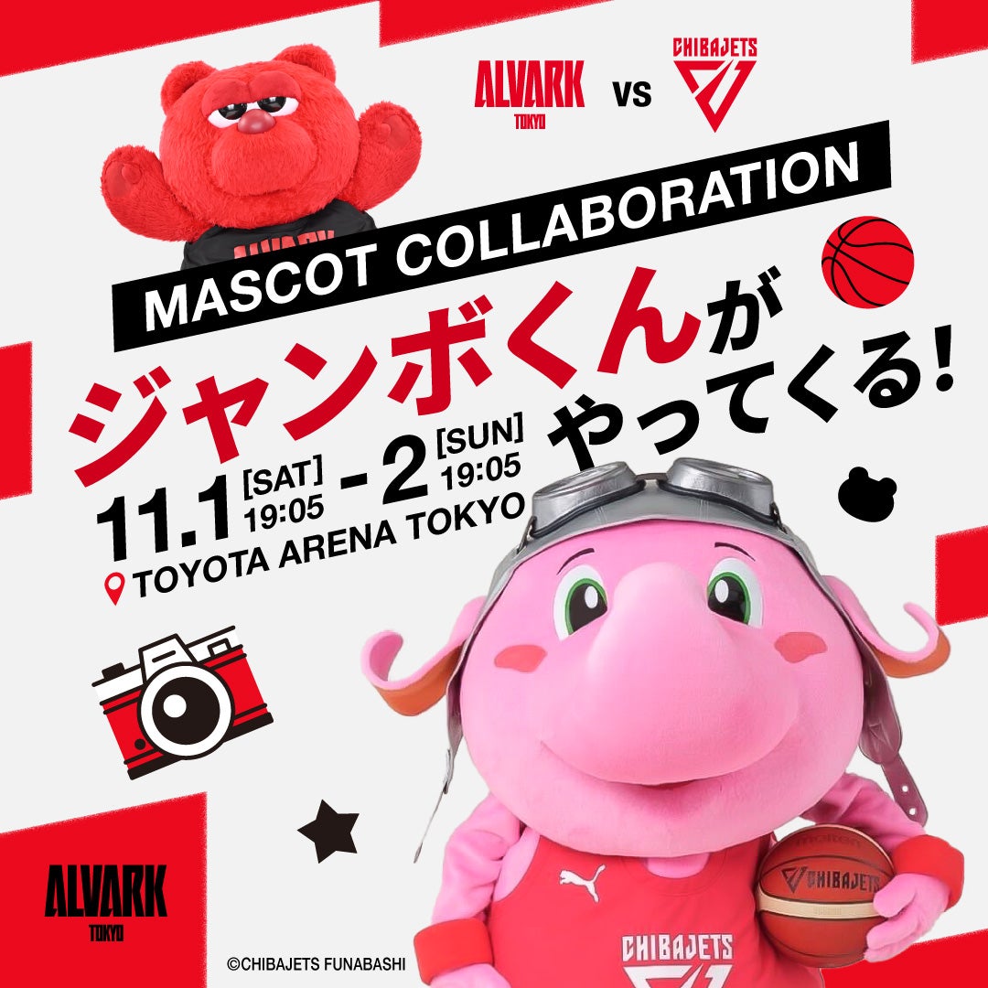 【限定品】ジャンボジャンボくん➕初期ユニジャンボくん　千葉ジェッツ 2025年最新】千葉ジェッツ ジャンボの人気アイテム - メルカリ