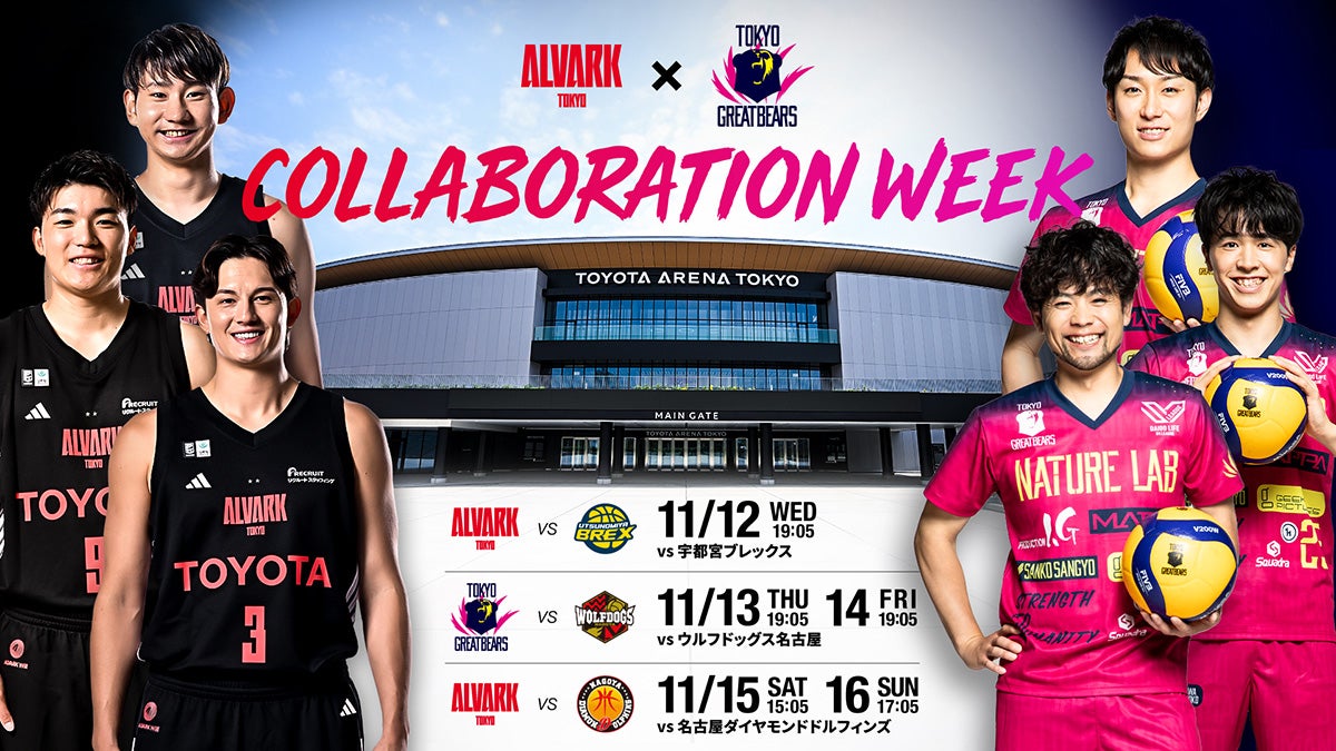 10/30更新）男子プロバレーボールチーム『東京グレートベアーズ』との