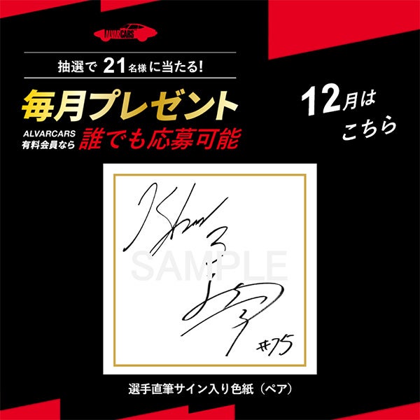 ファンクラブ毎月抽選プレゼント（12月）のお知らせ | アルバルク東京