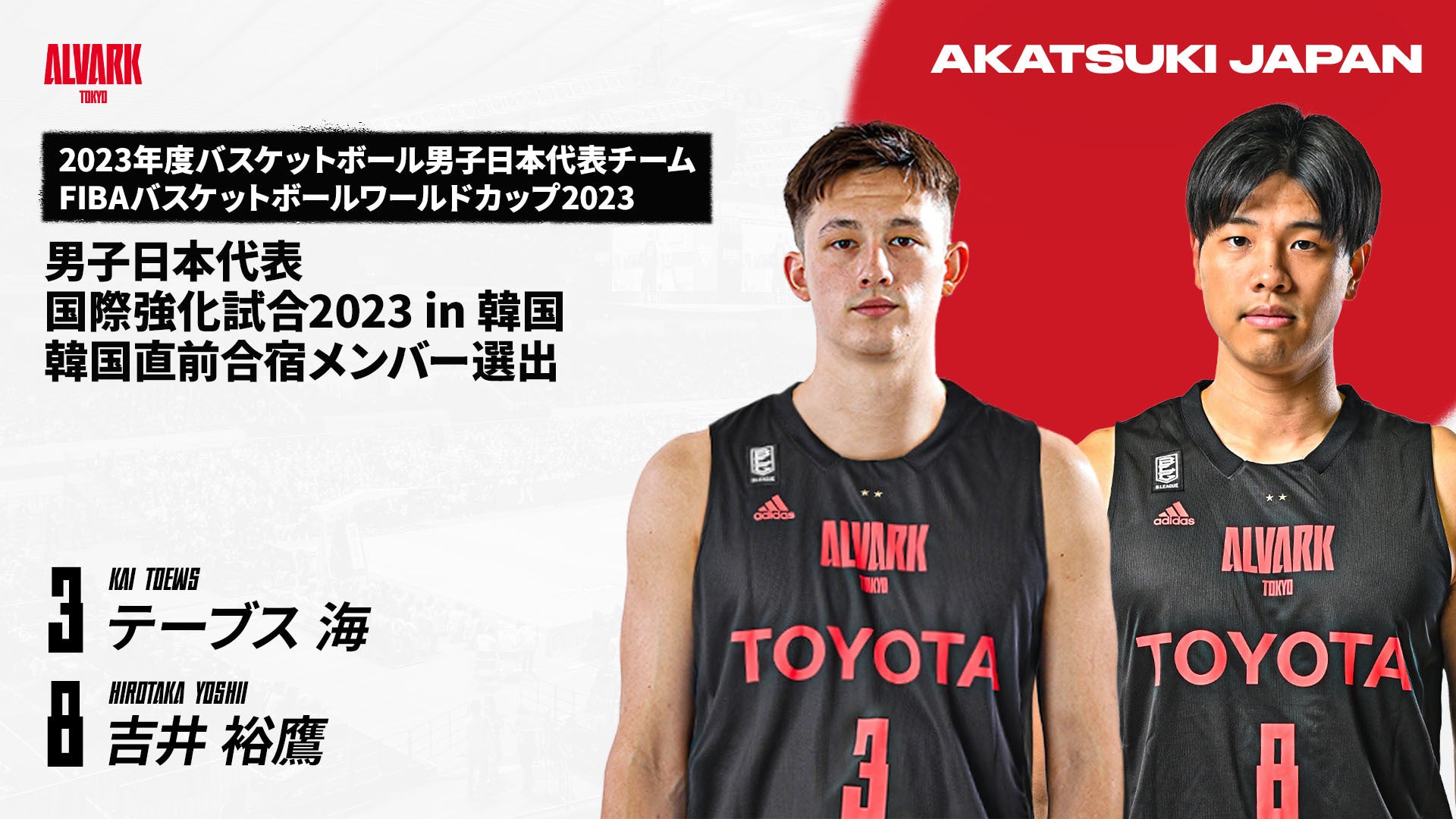 アルバルク東京 テーブス海 凶悪 ユニフォーム