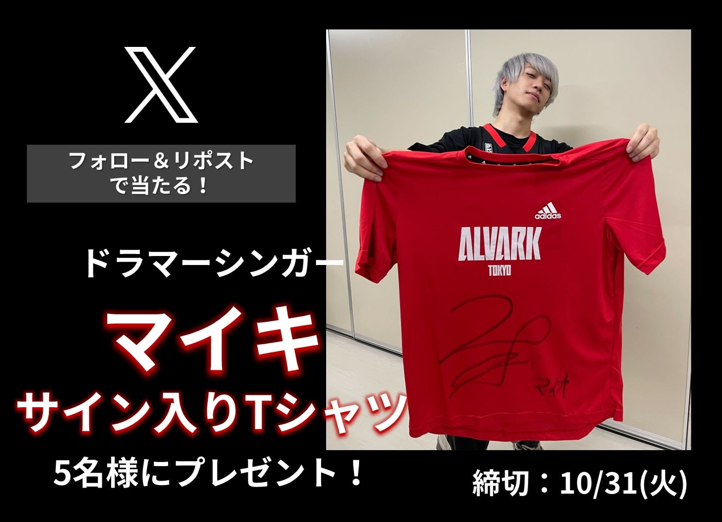 フォロー＆リポストでサイン入りTシャツが当たる！ ドラマー