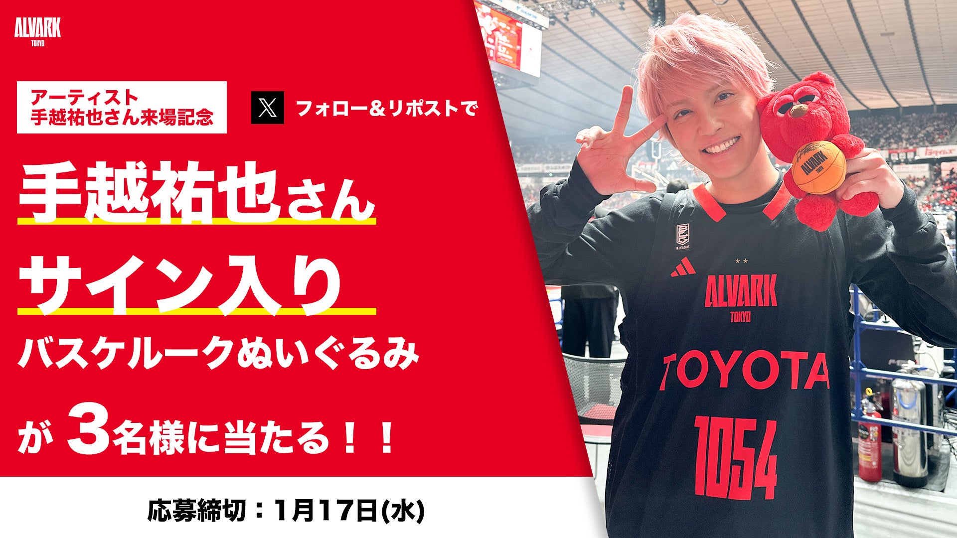 フォロー＆リポストでサイン入りルークぬいぐるみが当たる