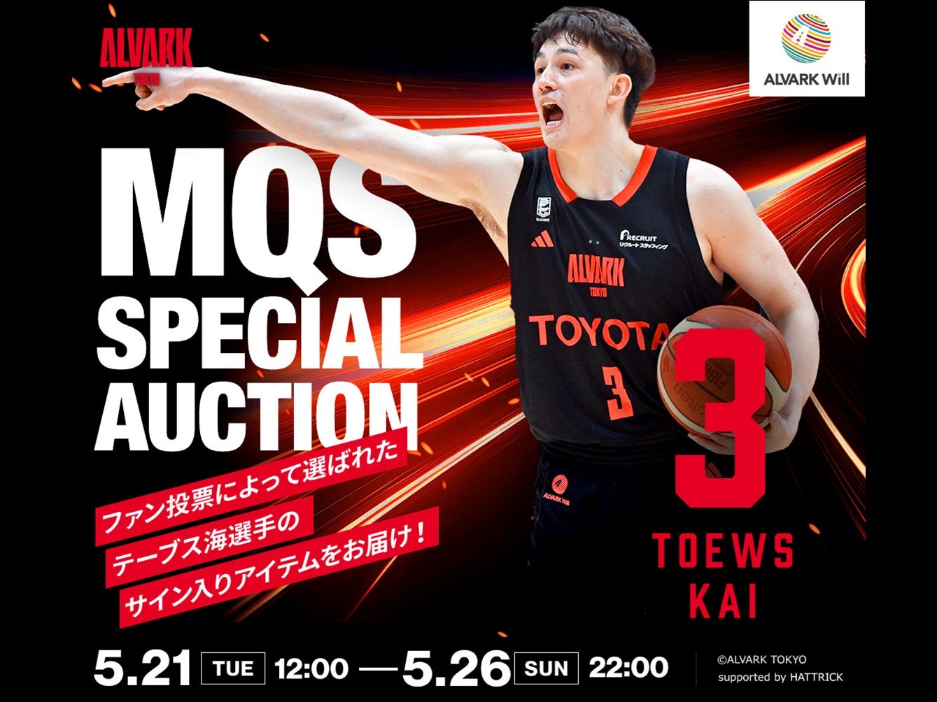 Man of the 4th Quarter of the Season」発表とグッズ販売
