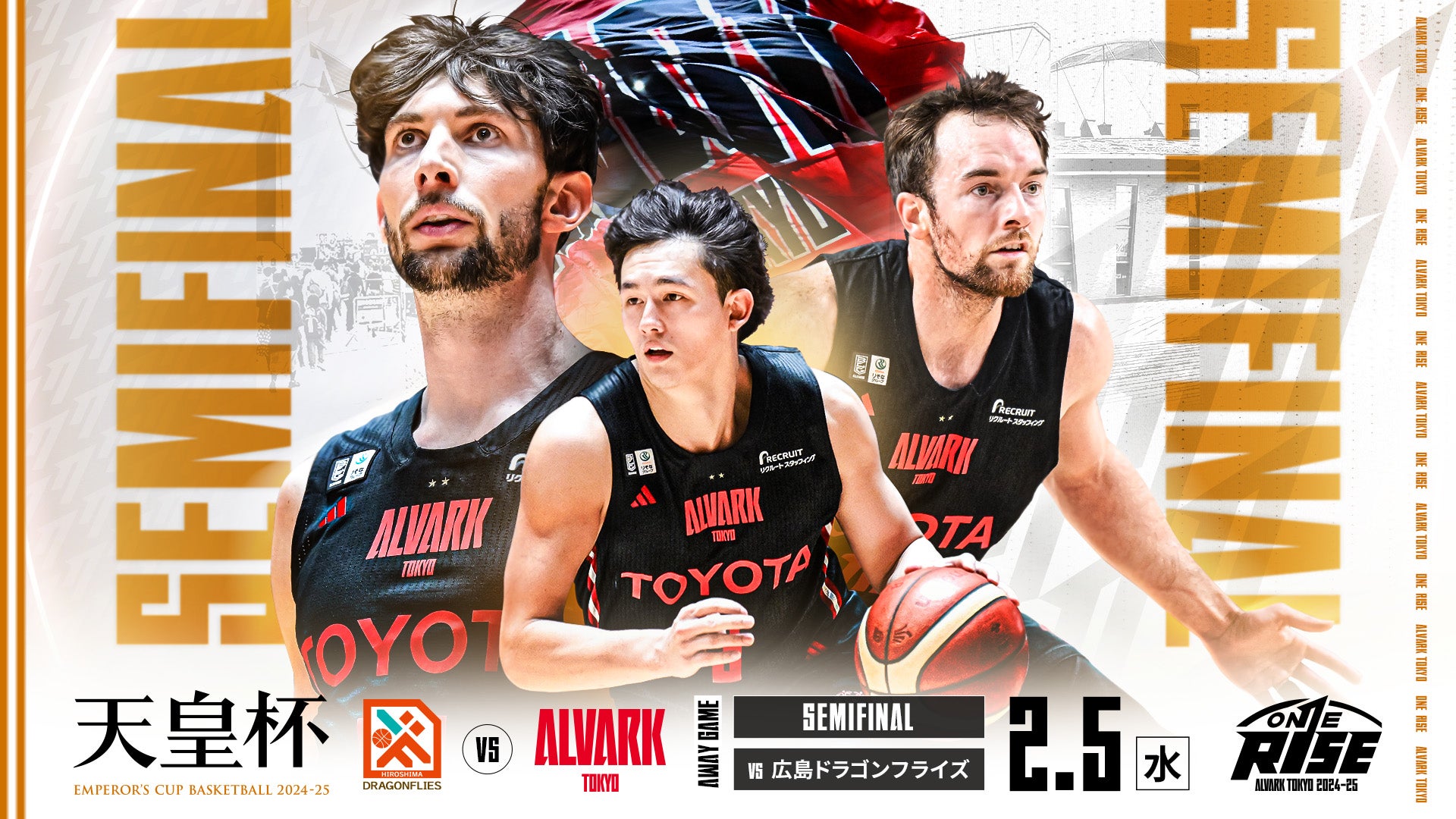 第100回天皇杯 全日本バスケットボール選手権大会 セミ