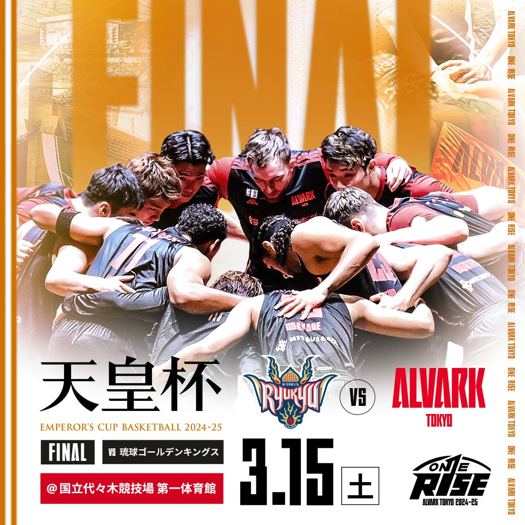 美品】バスケ天皇杯100回 琉球対アルバルク戦 パンフレット