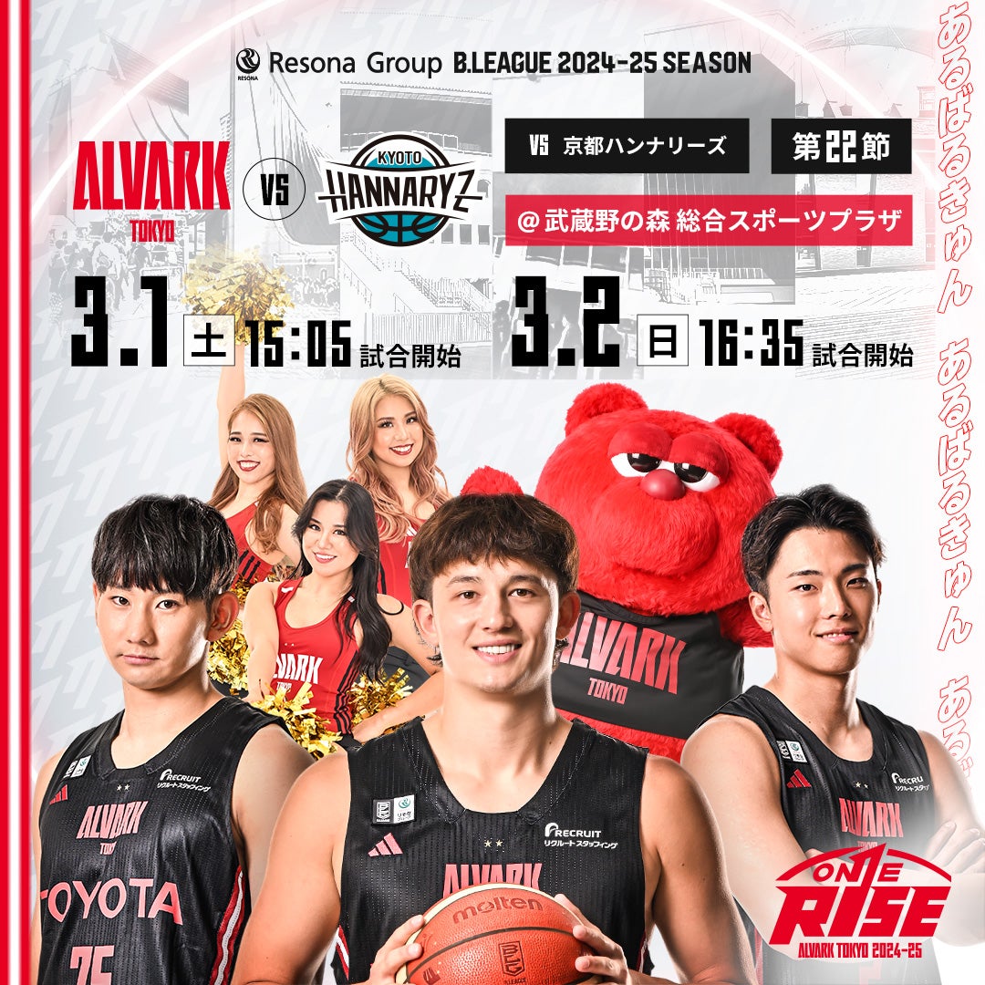 ホームゲーム情報】3/1(土)、2(日)京都ハンナリーズ戦 ホームゲーム情報】3/1(土)、2(日)京都ハンナリーズ戦