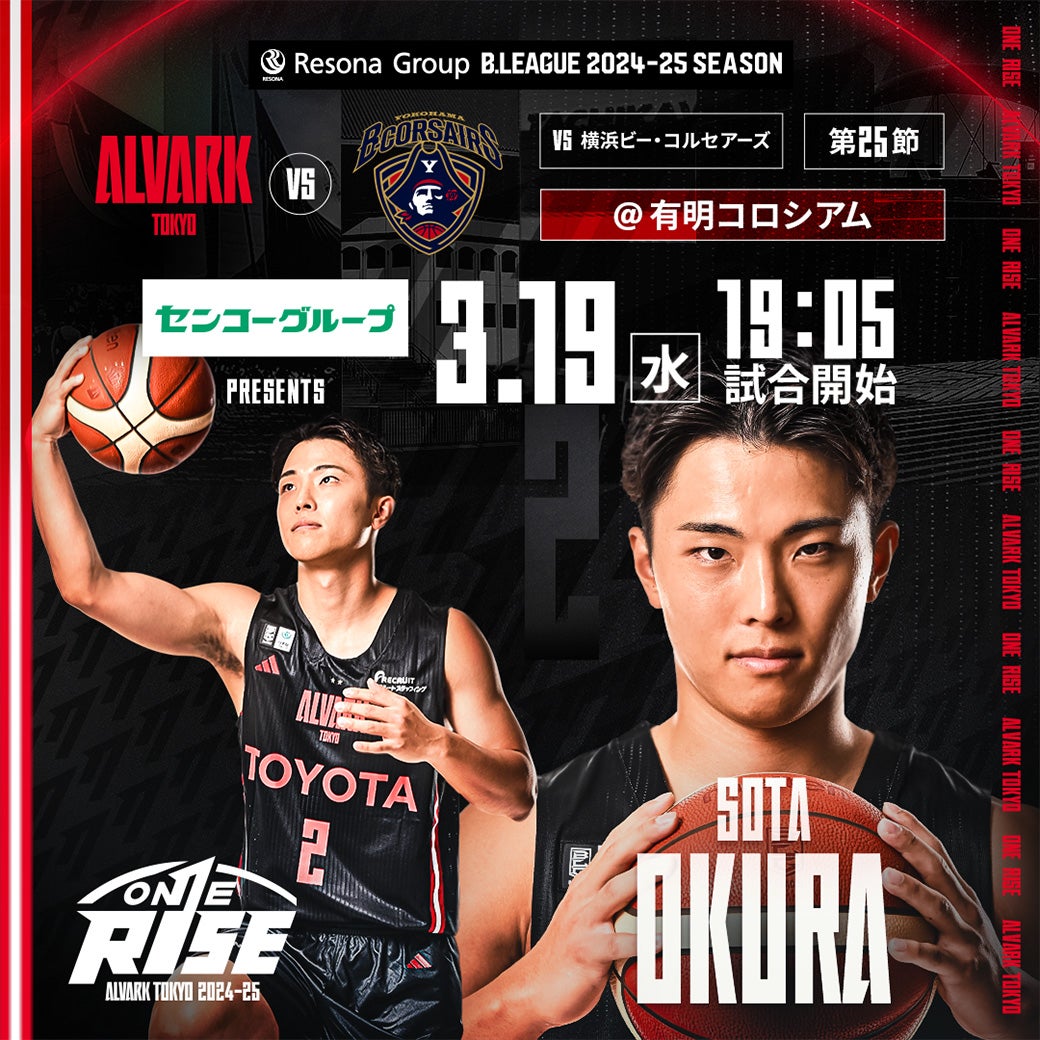 ホームゲーム情報】3/19(水)横浜ビー・コルセアーズ戦