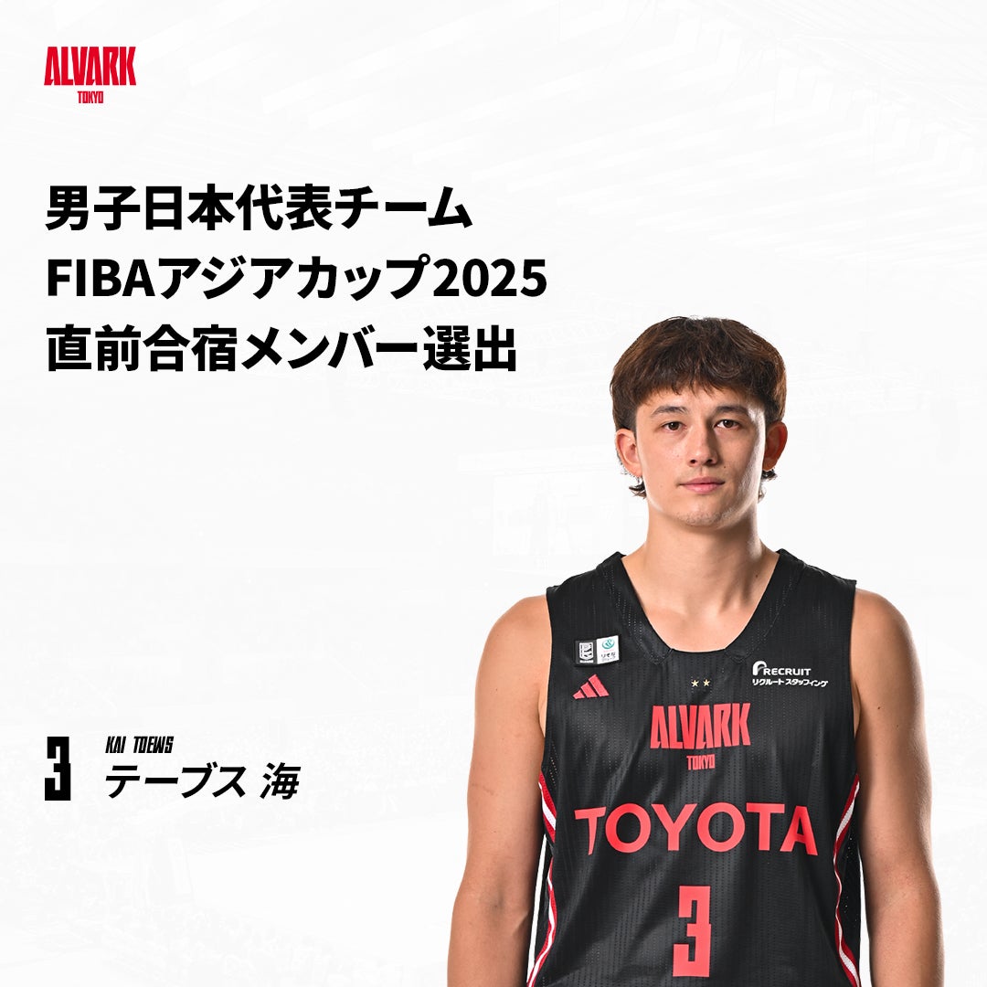 【新品】adidas アルバルク東京　ユニホーム　#3 テーブス海選手　O 3 テーブス選手 男子日本代表チーム FIBAアジアカップ2025予選