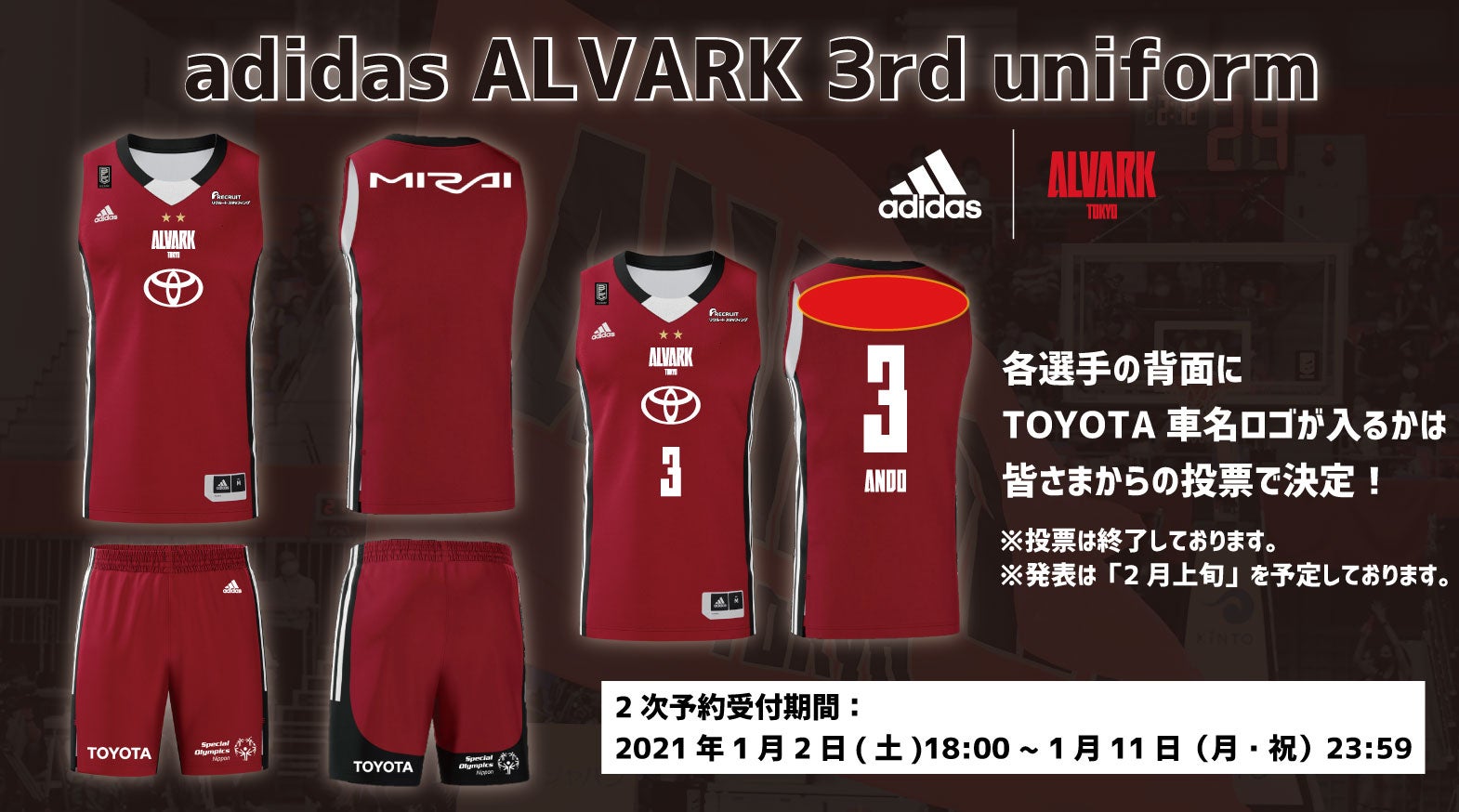 adidas ALVARK 3rdユニフォーム2020/2021」2次予約受付開始の