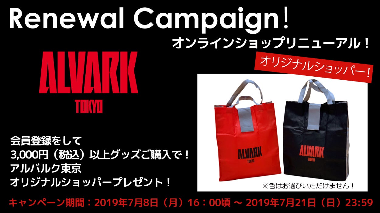 アルバルク東京　アルバルクグッズセット　ALVARK　バッグ　サイフ　ルーク アルバルク東京 アルバルクグッズセット ALVARK バッグ サイフ