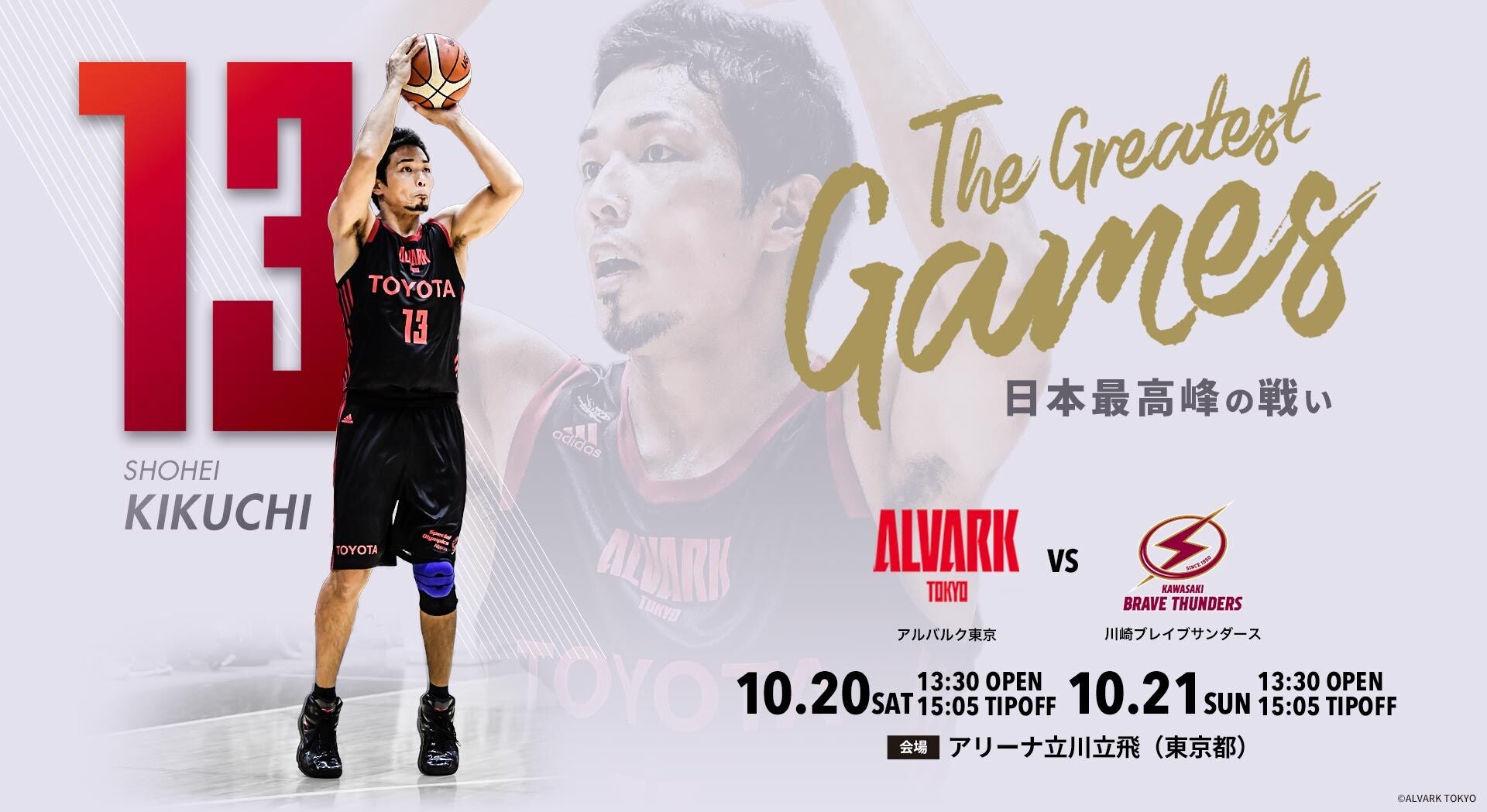 更新】10月20日(土)・21日(日) 第4節 川崎ブレイブサンダース戦