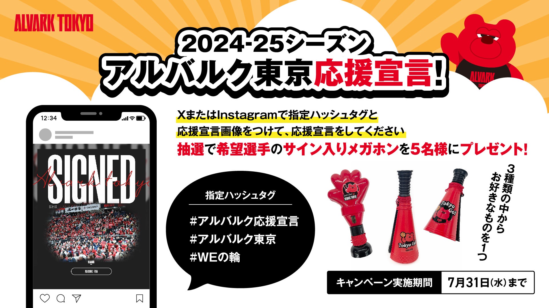 ALVARK TOKYO バスケットボール応援セット オンライン 通販スポーツ - ALVARK TOKYO バスケットボール応援