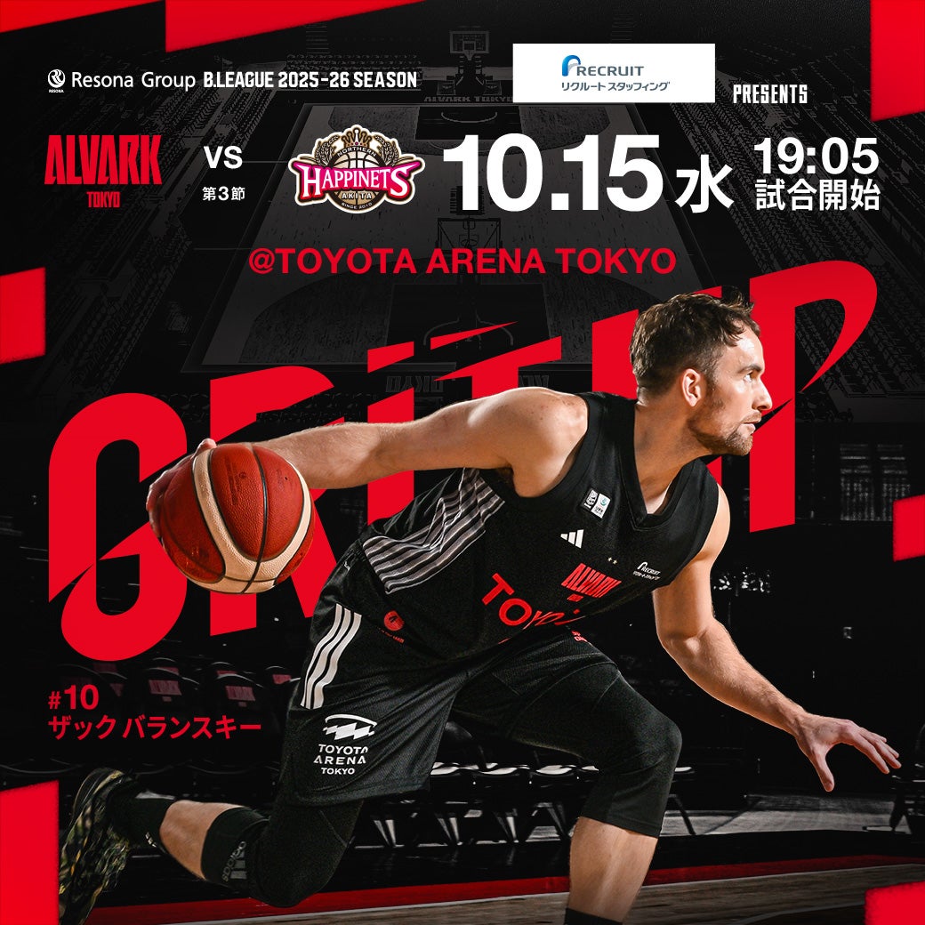 HOMEGAME】10/15(水)秋田ノーザンハピネッツ戦 | アルバルク東京