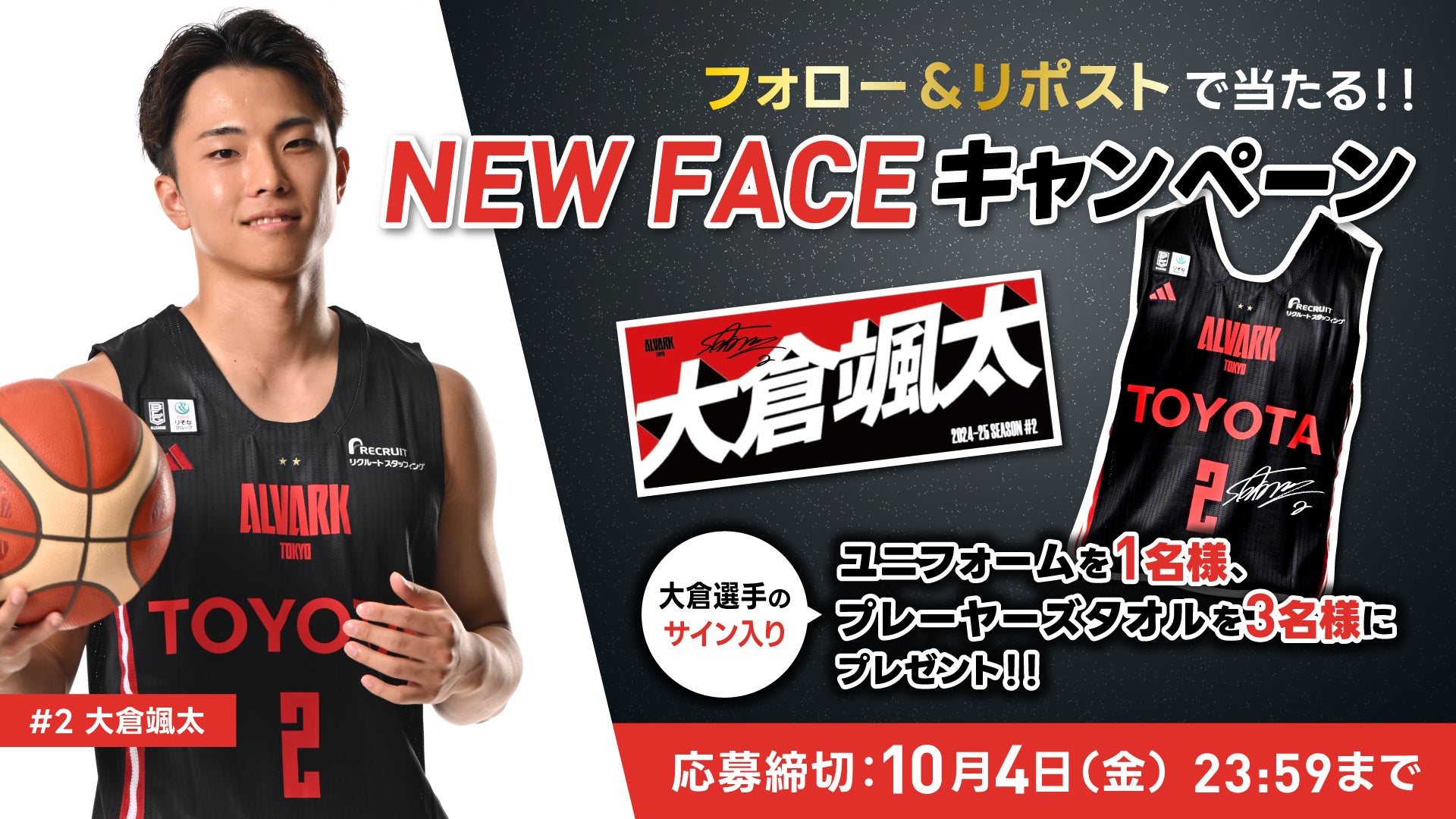 アルバルク東京 大倉颯太 ユニフォーム キャッ