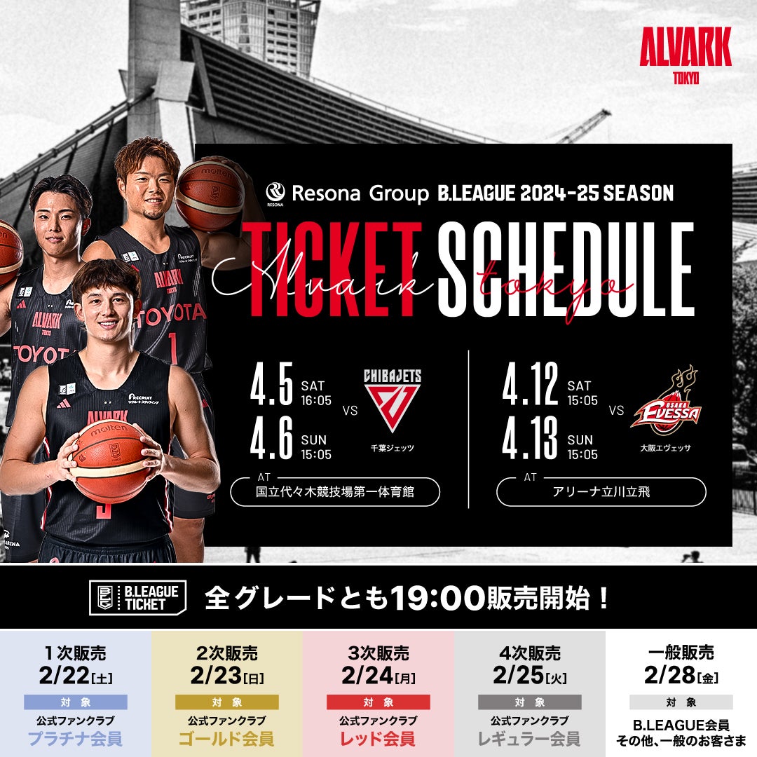 りそなグループ B.LEAGUE 2024-25 B1リーグ戦 第29節 千葉ジェッツ戦