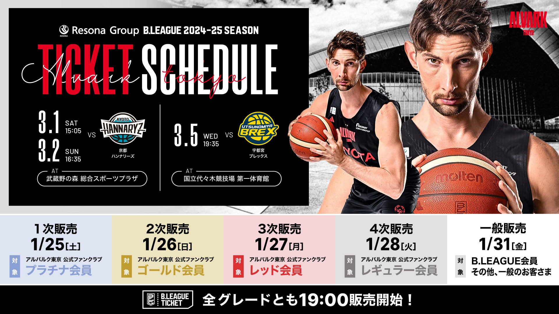 1/26 vs宇都宮2枚