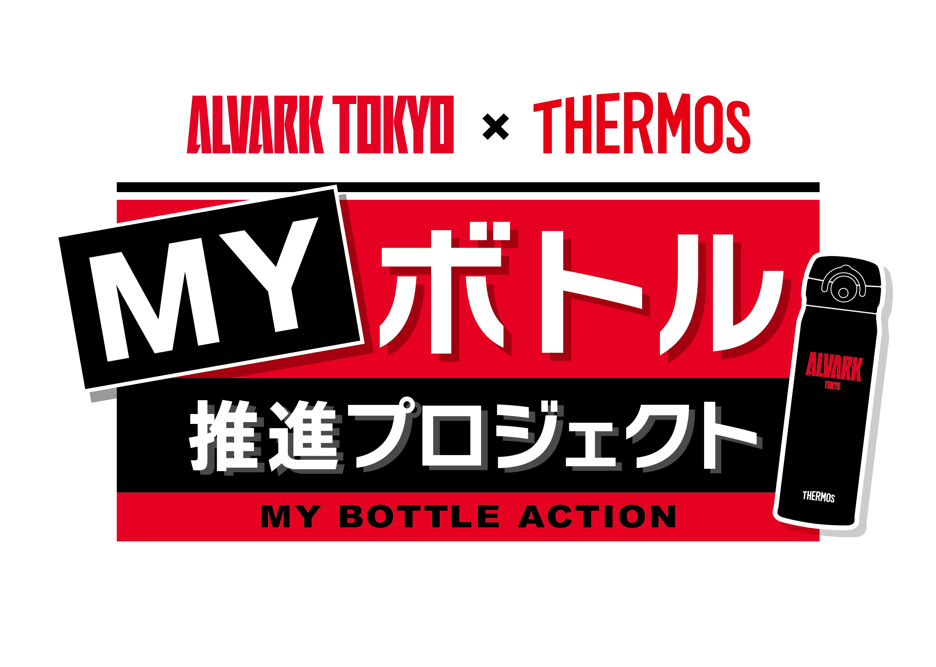 アルバルク東京 THERMOS サーモス 真空断熱カップ アルバルカーズ バスケ