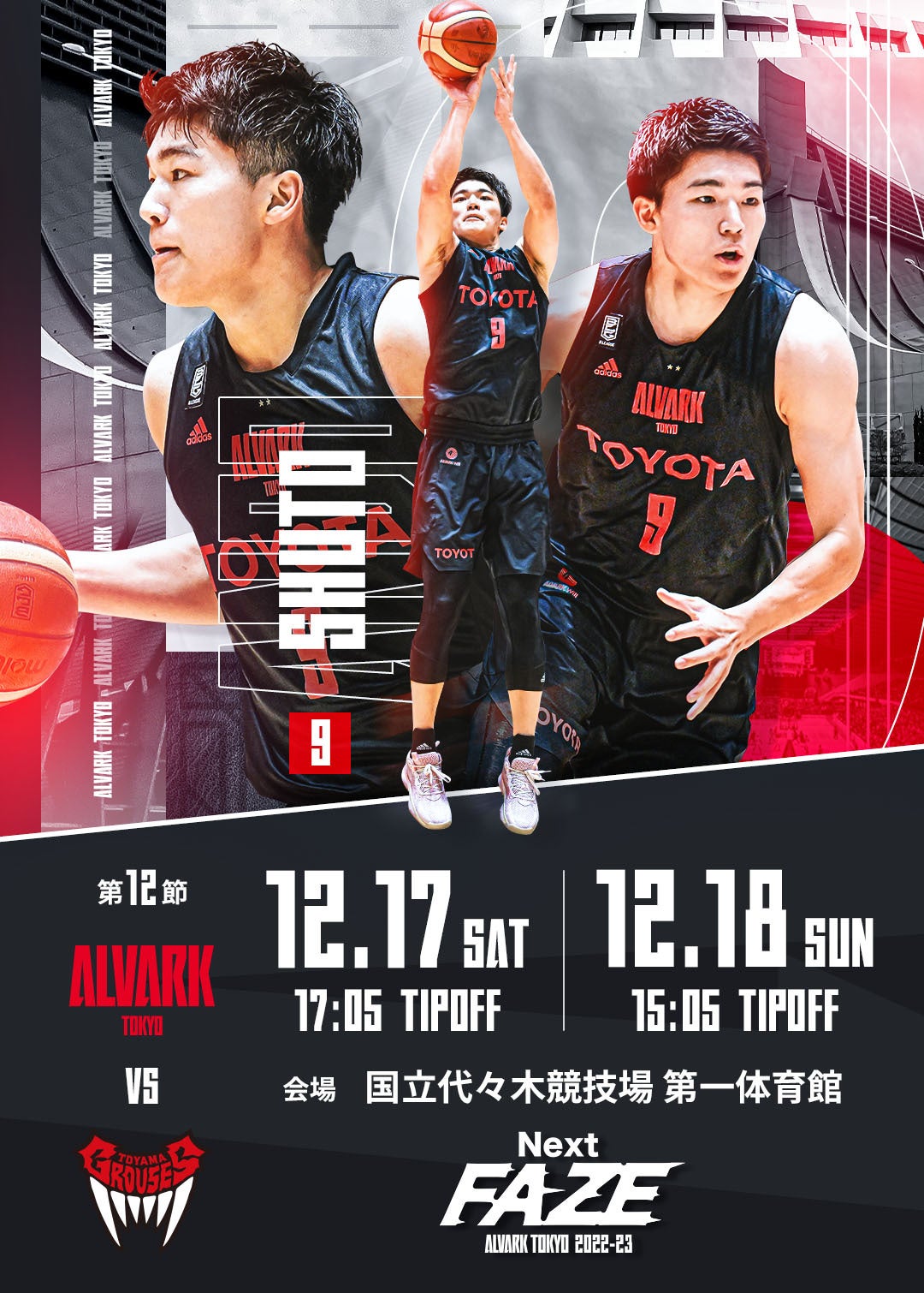 12/17(土)、12/18(日) 富山グラウジーズ戦の試合情報 | アルバルク東京