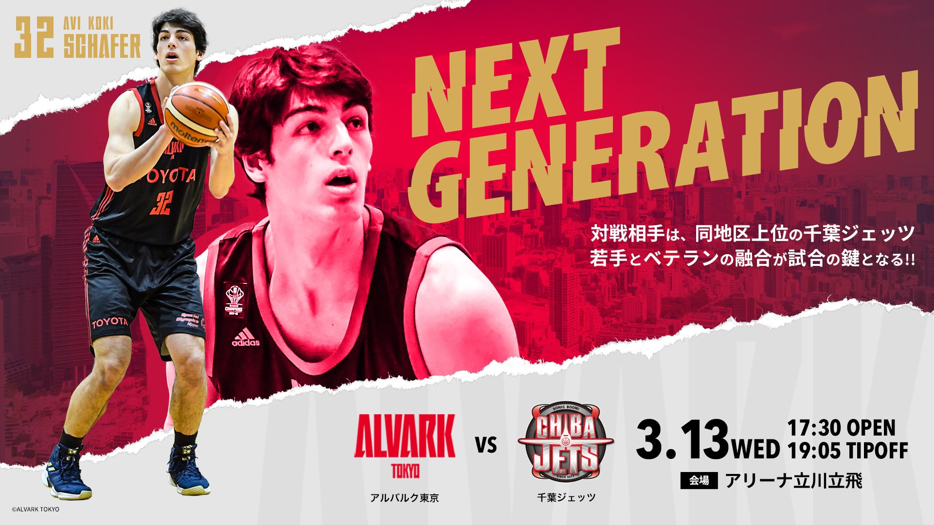 更新】3月13日(水)第27節 千葉ジェッツ戦 試合情報 | アルバルク東京