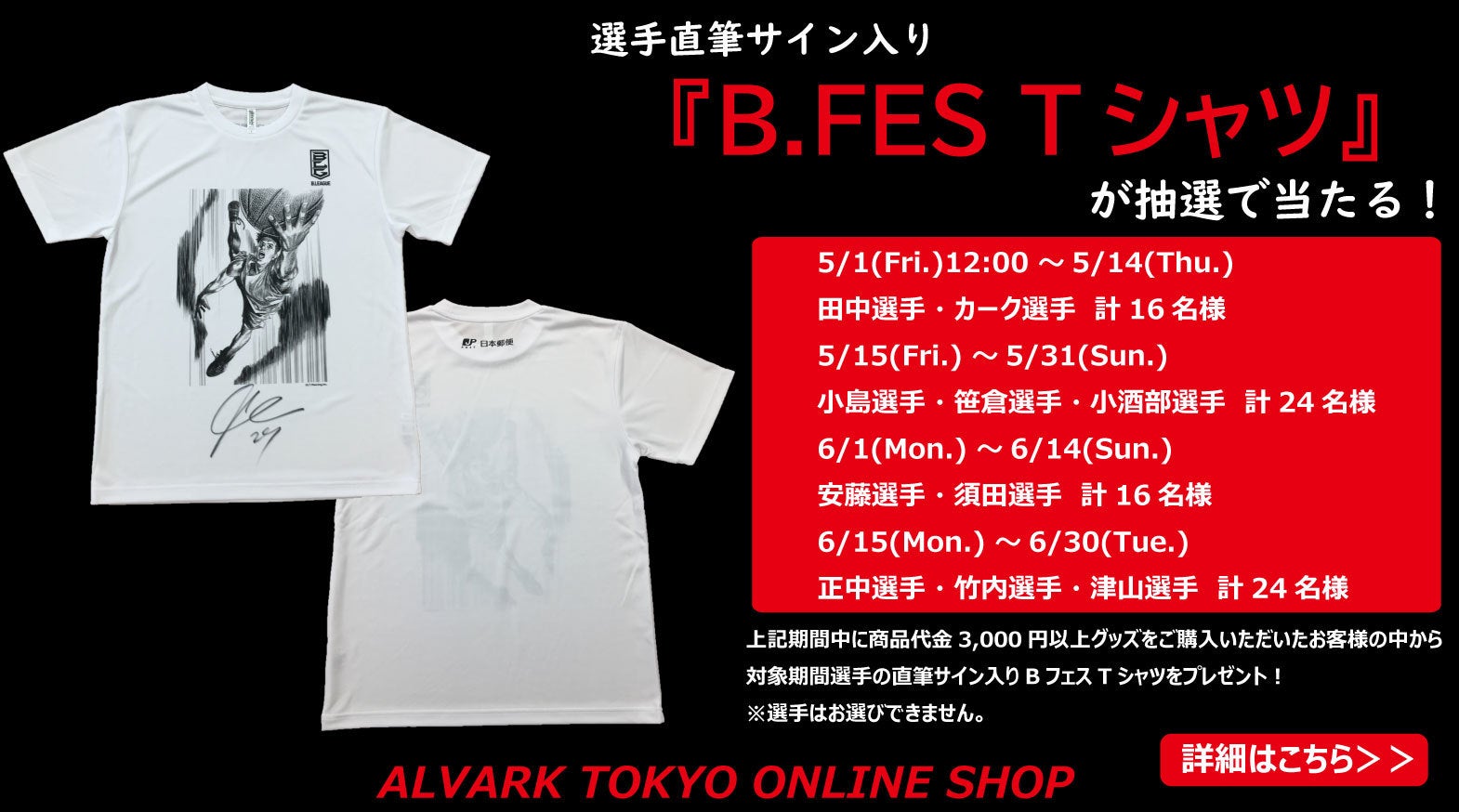 Bフェス限定グッズ