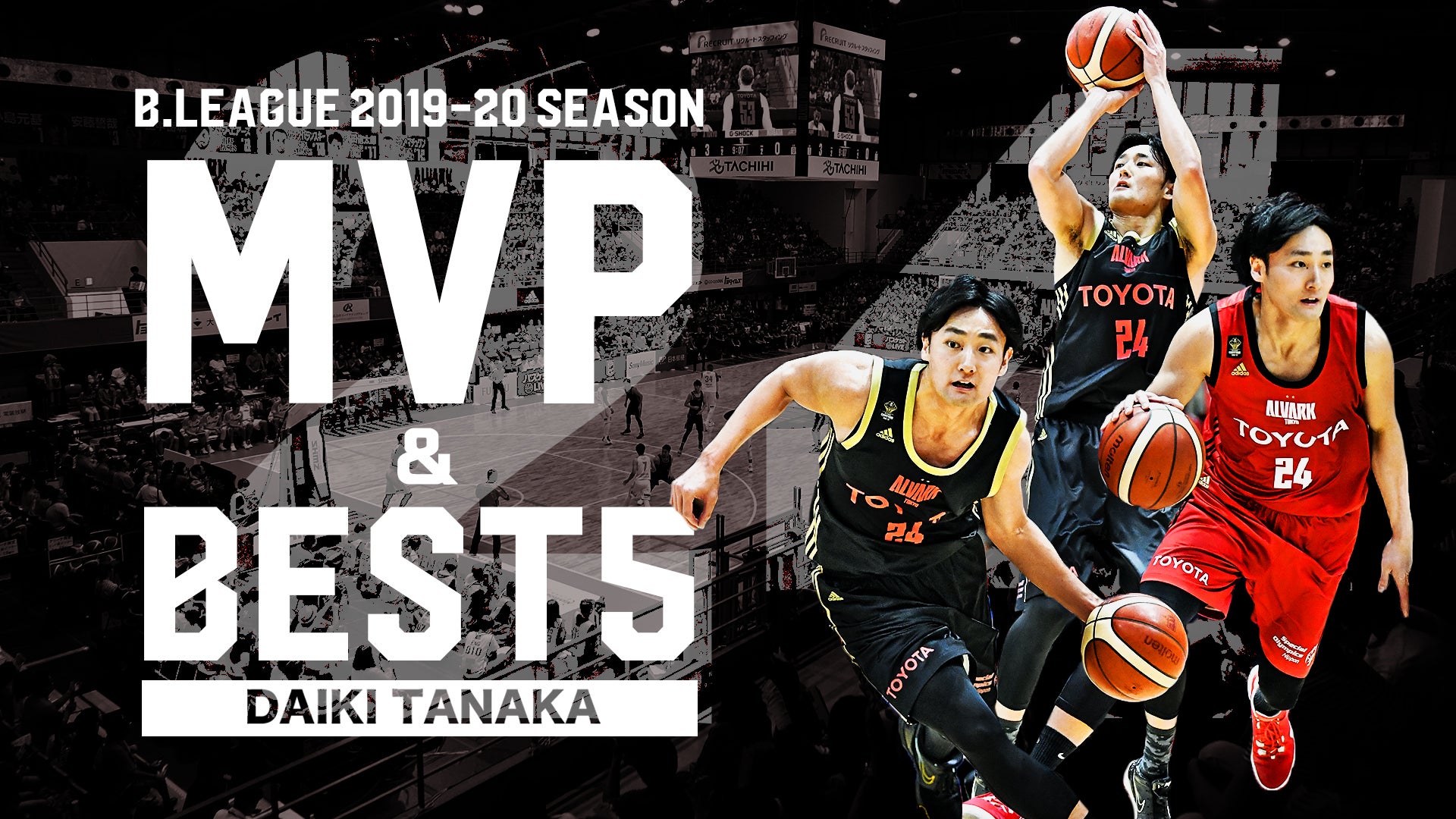 田中大貴選手B.LEAGUE 2019-20 レギュラーシーズン最優秀選手 田中大貴選手B.LEAGUE 2019-20 レギュラーシーズン最優秀選手
