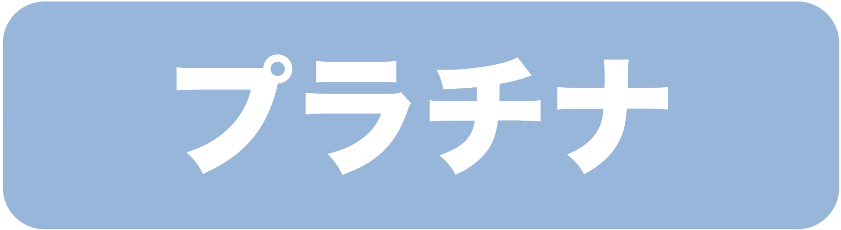 特典一覧 21 アルバルク東京