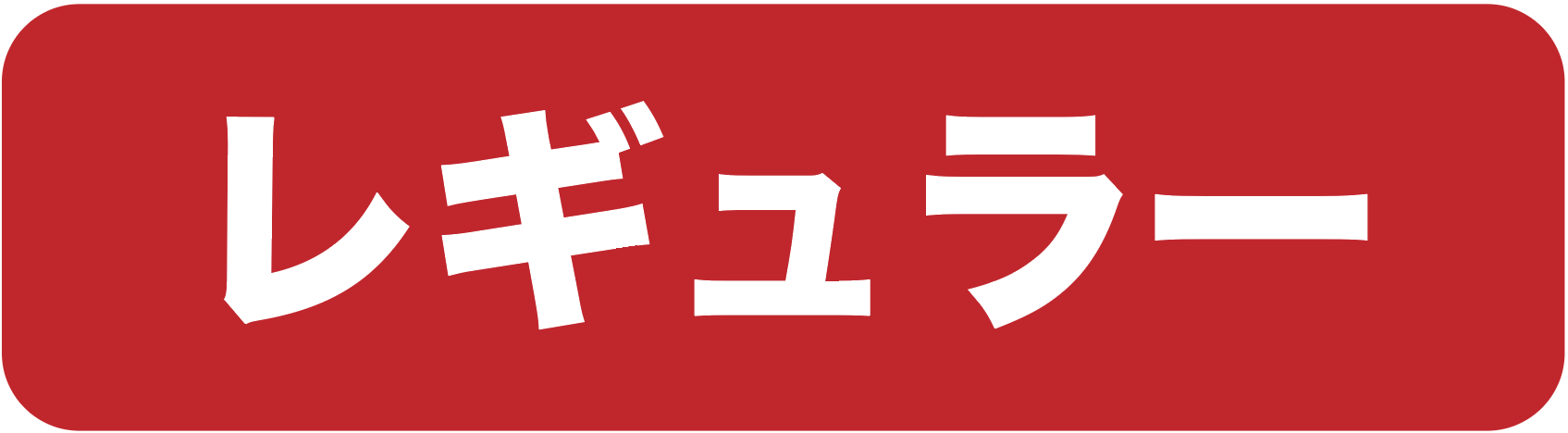 特典一覧 21 アルバルク東京
