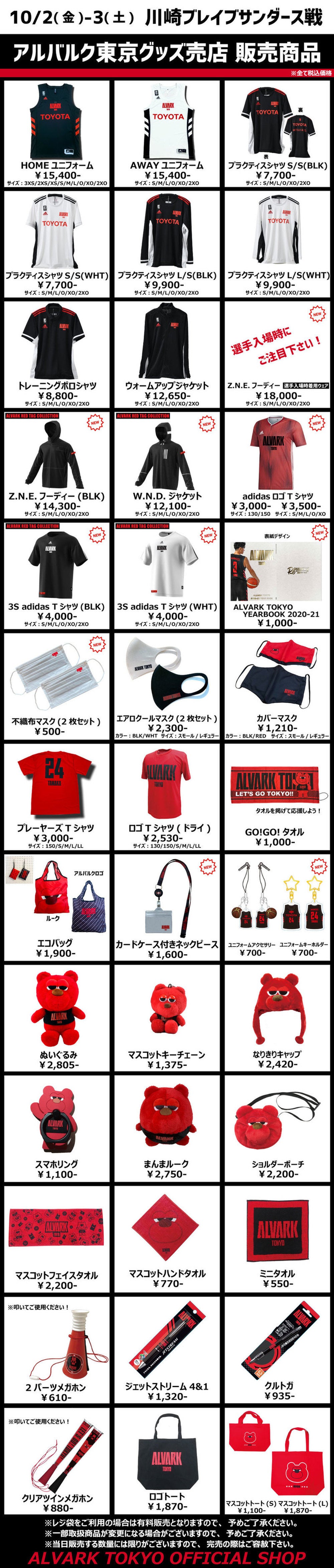 更新 ホームゲーム情報 第1節 10 2 金 3 土 川崎ブレイブサンダース戦 アルバルク東京 更新 ホームゲーム情報 第1節 10 2 金 3 土 川崎ブレイブサンダース戦 アルバルク東京