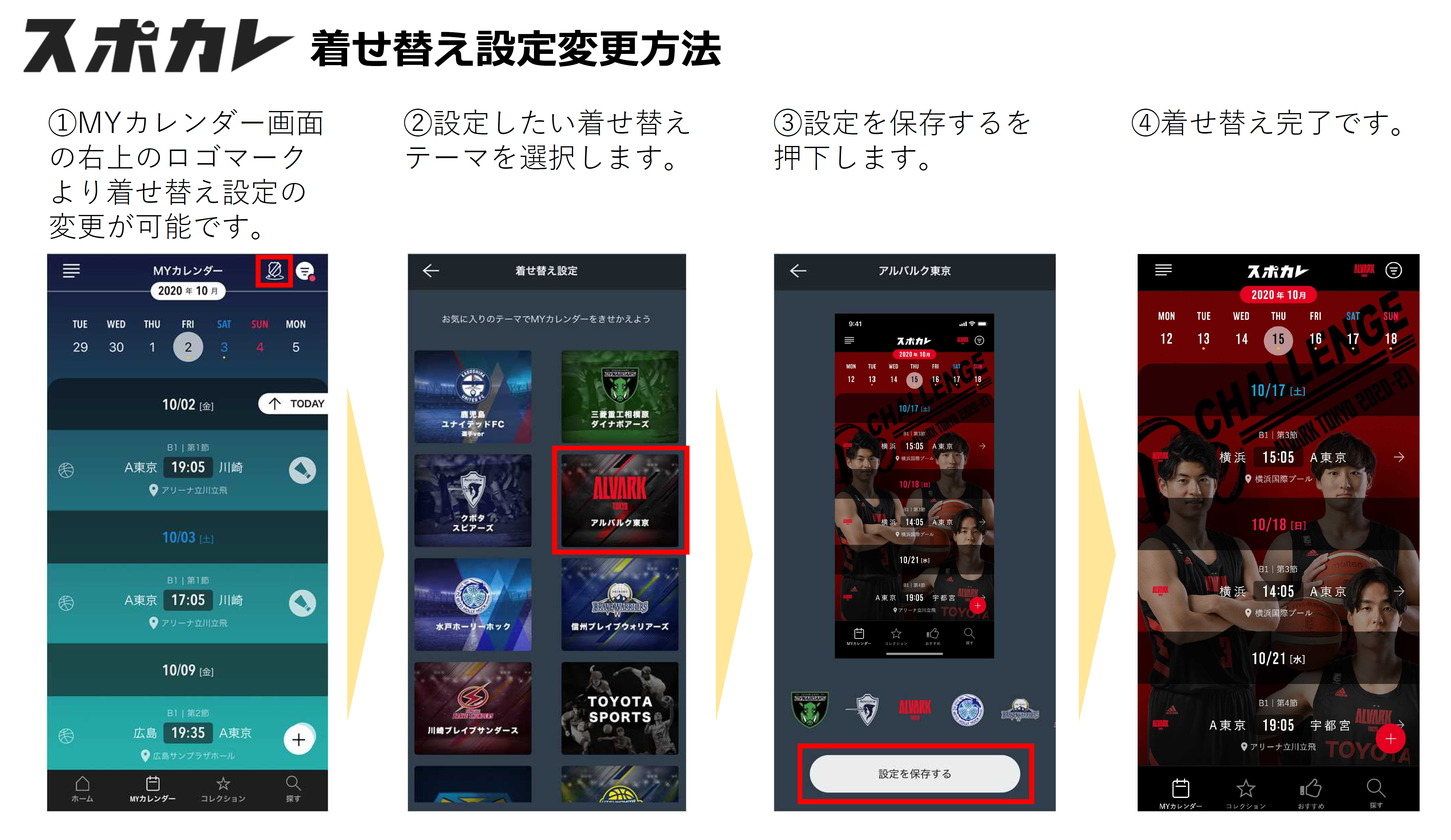 21ver アルバルク東京オリジナル着せ替えテーマ をスポーツ観戦情報アプリ スポカレ でリリース アルバルク東京