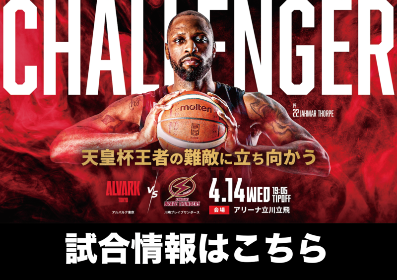 開催中止 4 14 水 第33節 川崎ブレイブサンダース戦 アルバルク東京 開催中止 4 14 水 第33節 川崎ブレイブサンダース戦 アルバルク東京