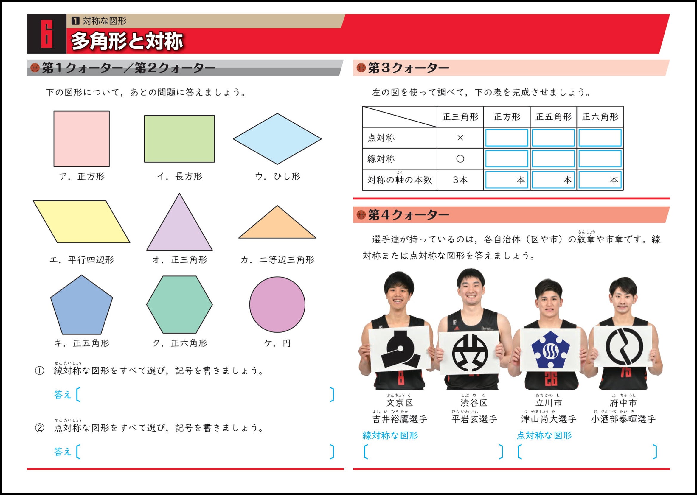 アルバルク東京算数ドリル 21年度版 が完成 東京都内の公立小学校に無償配布 アルバルク東京