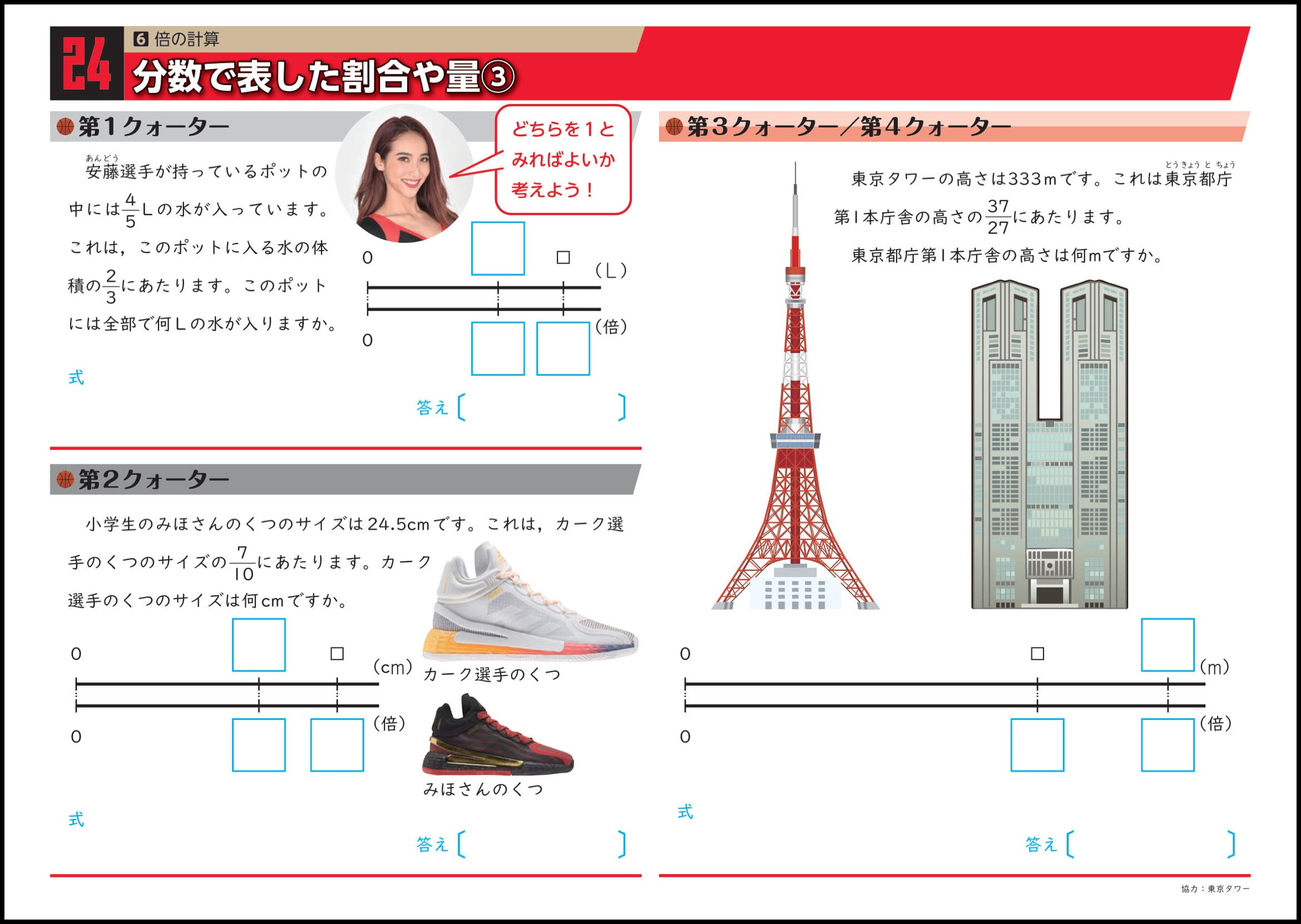 アルバルク東京算数ドリル 21年度版 が完成 東京都内の公立小学校に無償配布 アルバルク東京