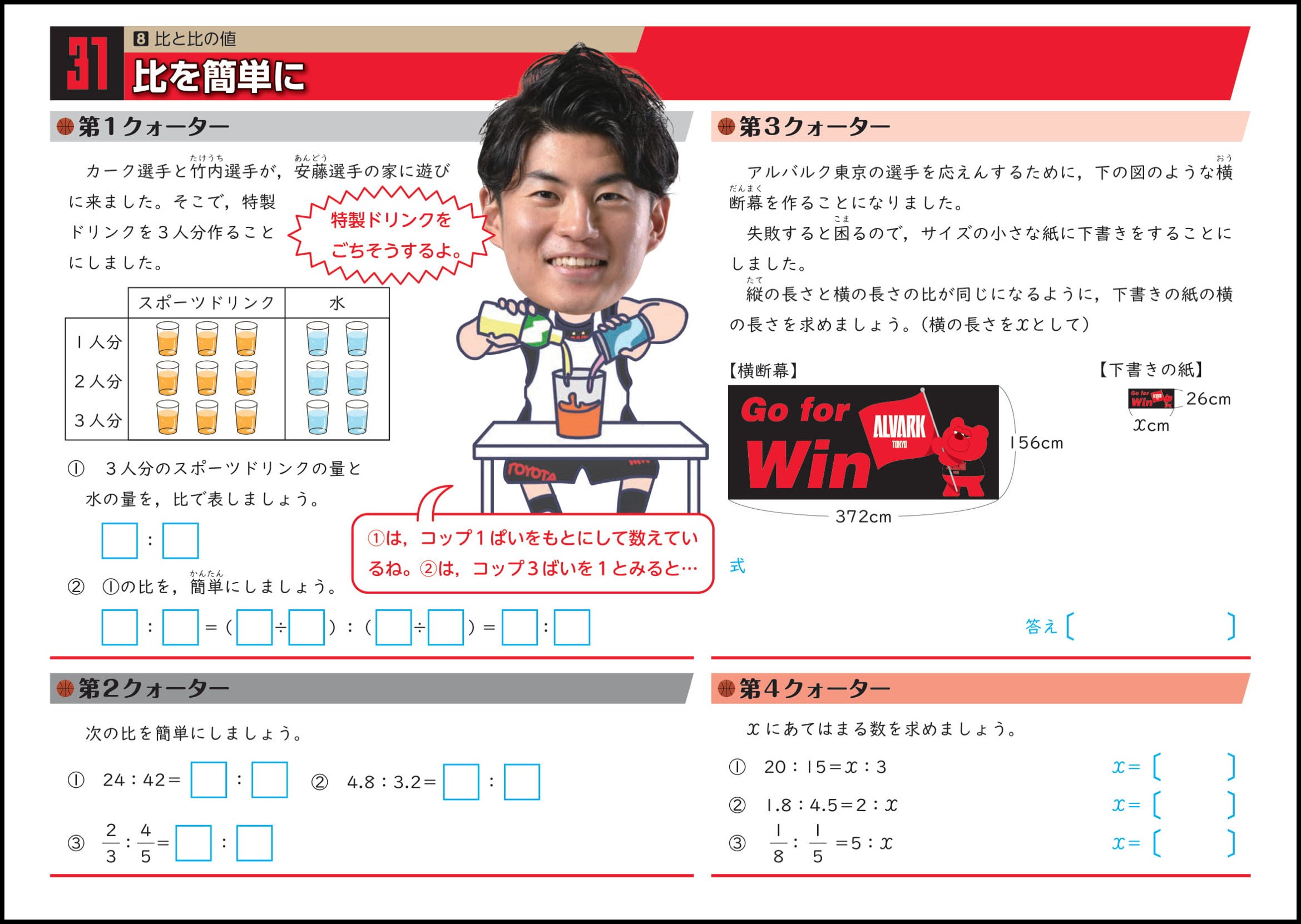 アルバルク東京算数ドリル 21年度版 が完成 東京都内の公立小学校に無償配布 アルバルク東京