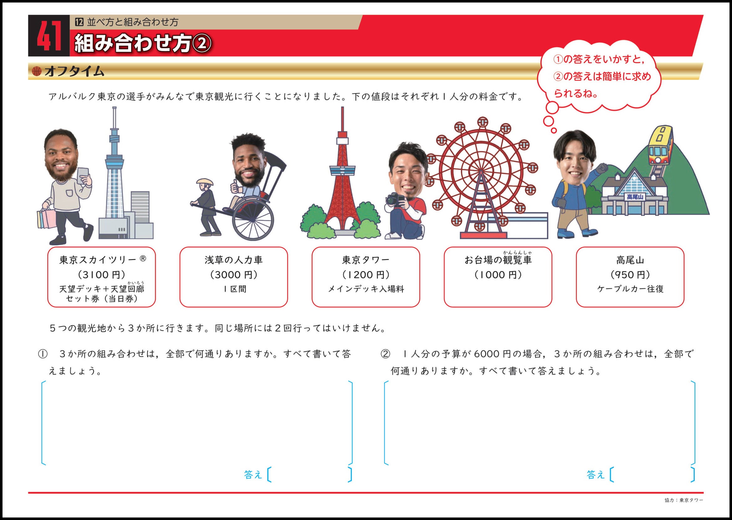 アルバルク東京算数ドリル 21年度版 が完成 東京都内の公立小学校に無償配布 アルバルク東京