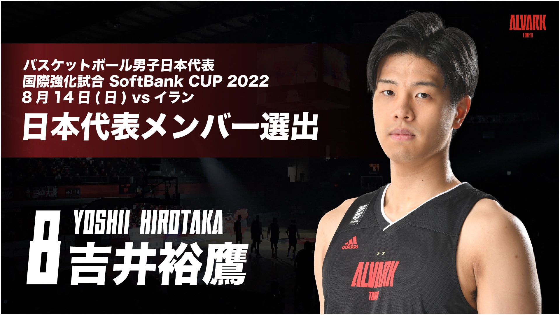バスケットボール男子日本代表 国際強化試合 Softbank Cup 22 8 14 日 イラン戦 日本代表メンバー選出のお知らせ バスケットボールニュース