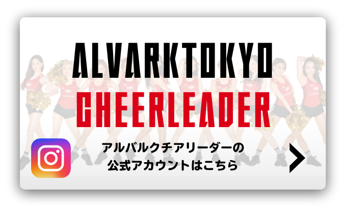 ALVARK TOKYO 公式サイトはコチラ!