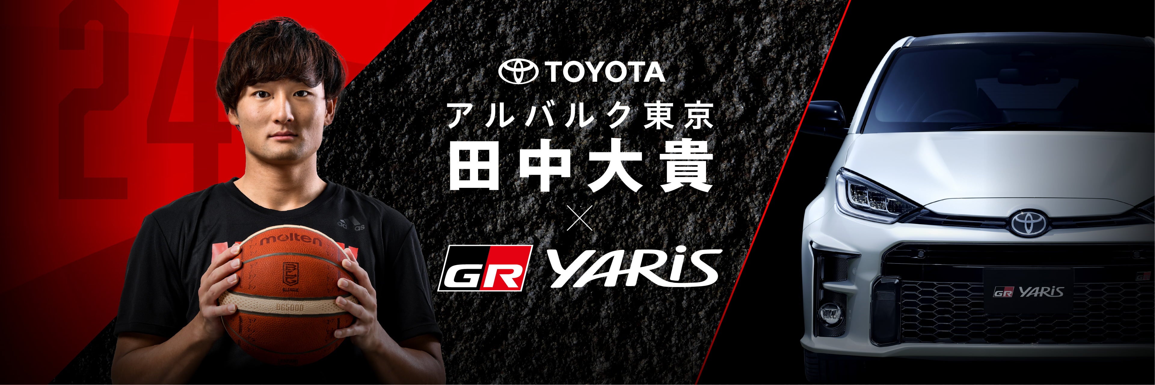 田中大貴×GR YARIS