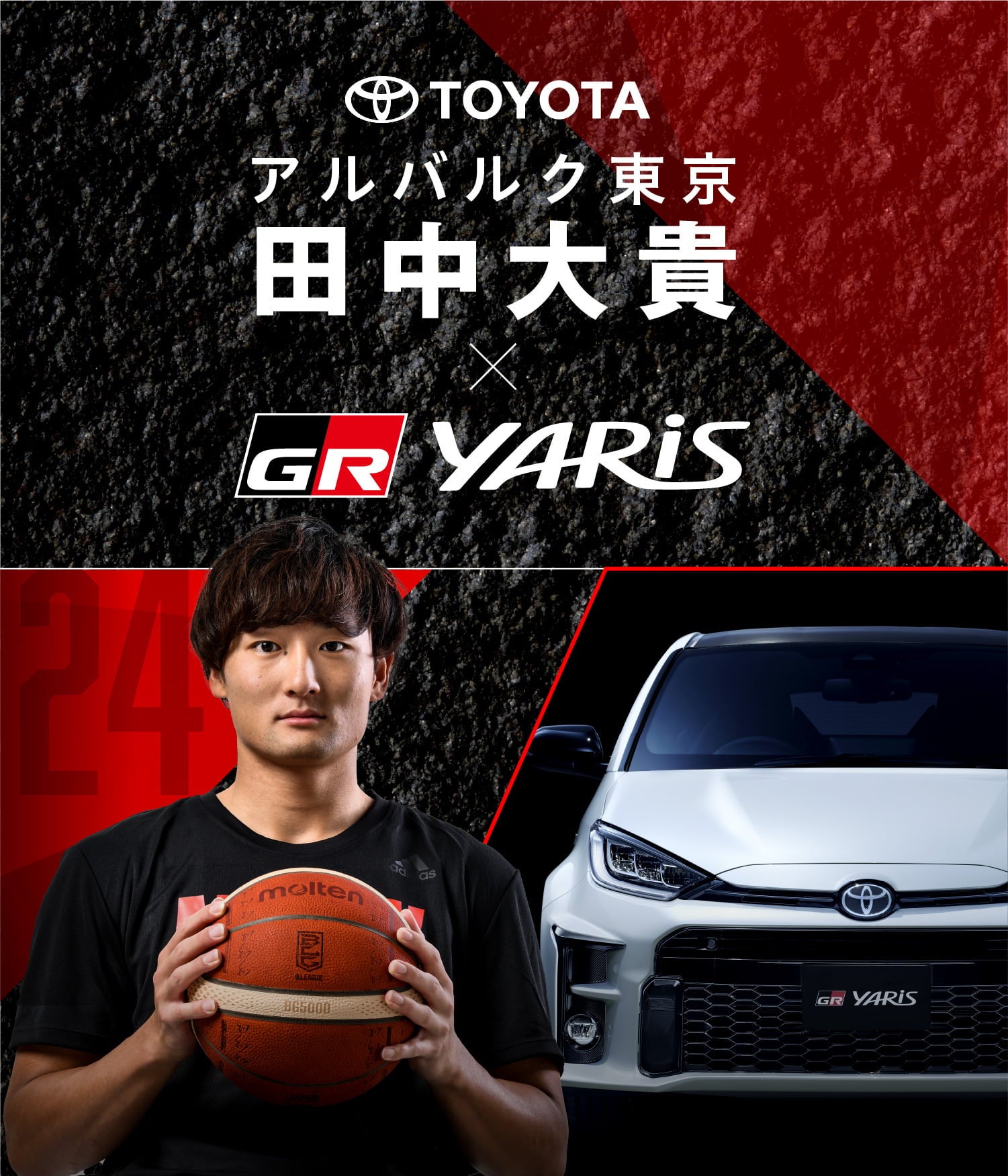 田中大貴×GR YARIS