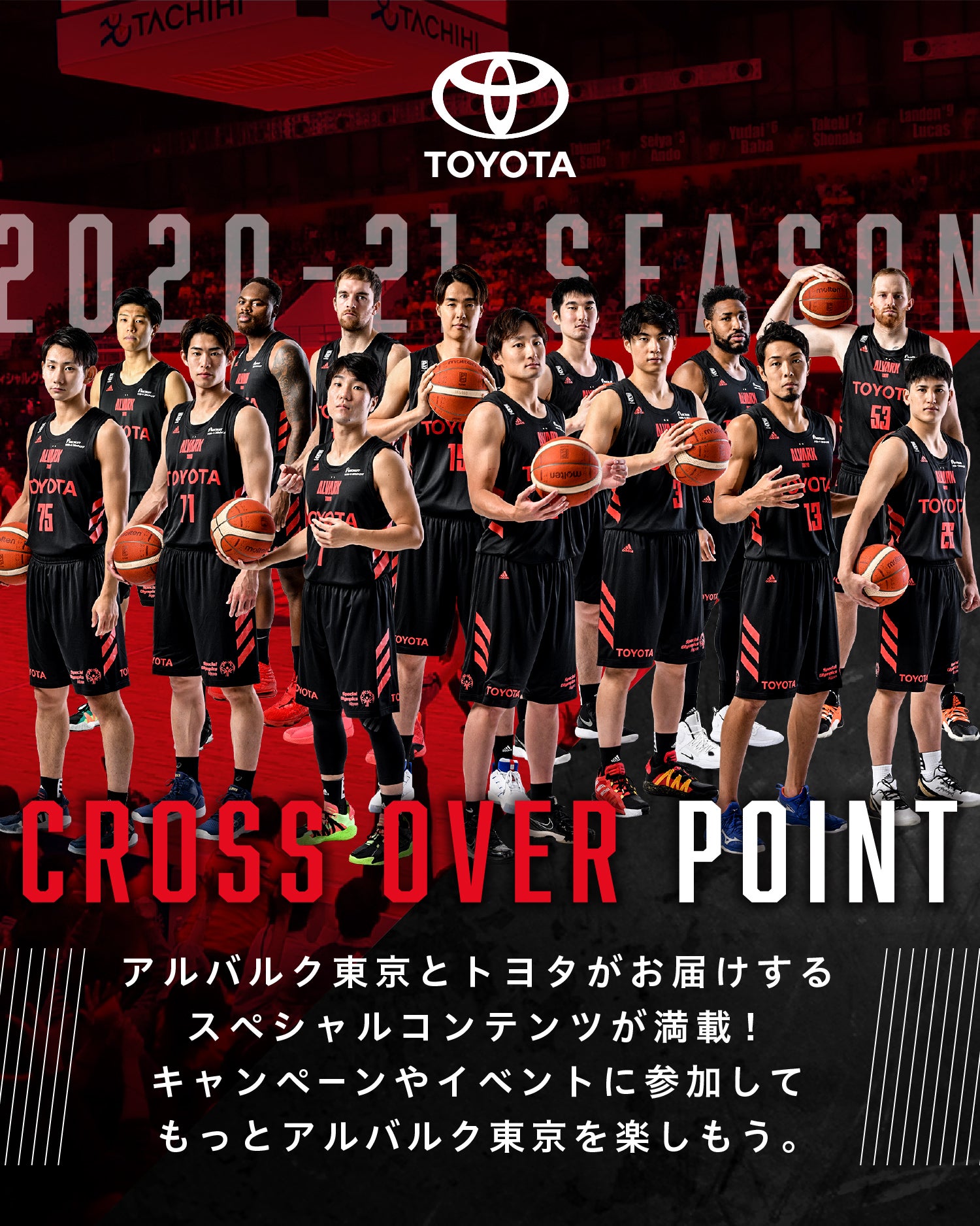 CROSS OVER POINT~アルバルク東京とトヨタがお届けするスペシャルコンテンツが満載!キャンペーンやイベントに参加してもっとアルバルク東京を楽しもう。~