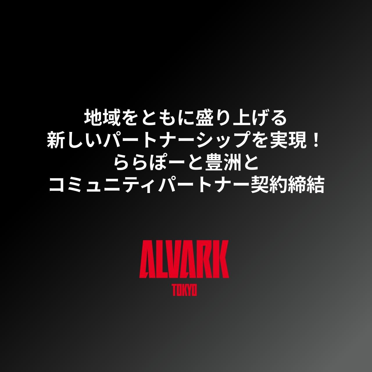 11/2(日)アルバルク東京ホームゲームは 「ゆりかもめ開業30周年記念ゲーム」として開催！