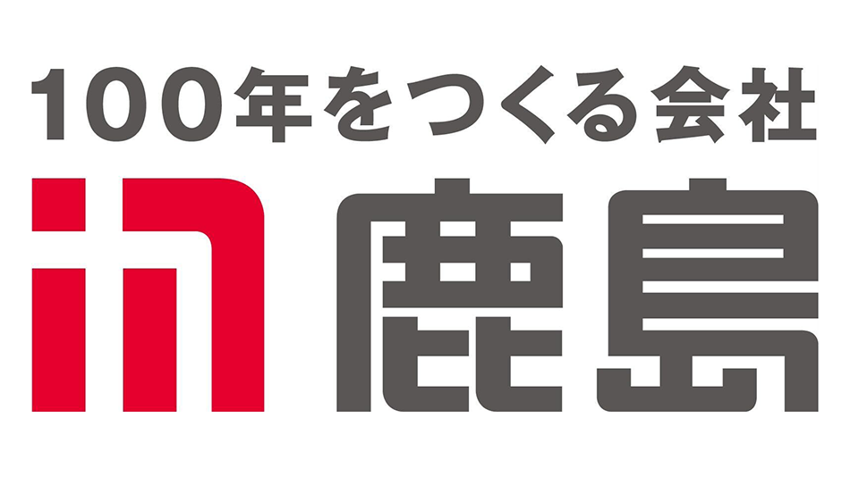 鹿島建設