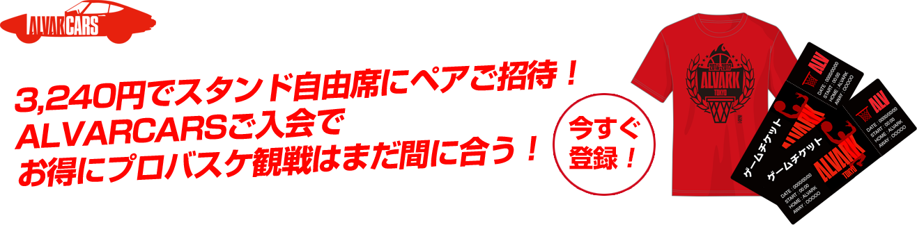 公式ファンクラブへ今すぐ入会