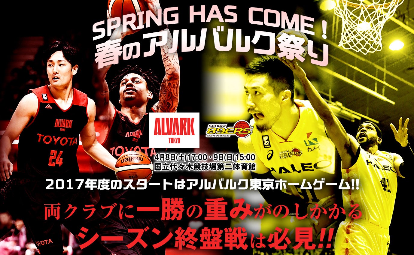 B.LEAGUEは怒涛の終盤戦に突入！アルバルク東京vs秋田ノーザンハピネッツ｜3月25日(土)・26日(日)
